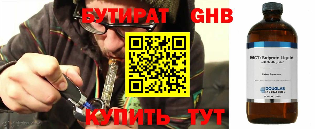 Бутират  Бутират жидкий экстази  Вход с VPN  Северск 