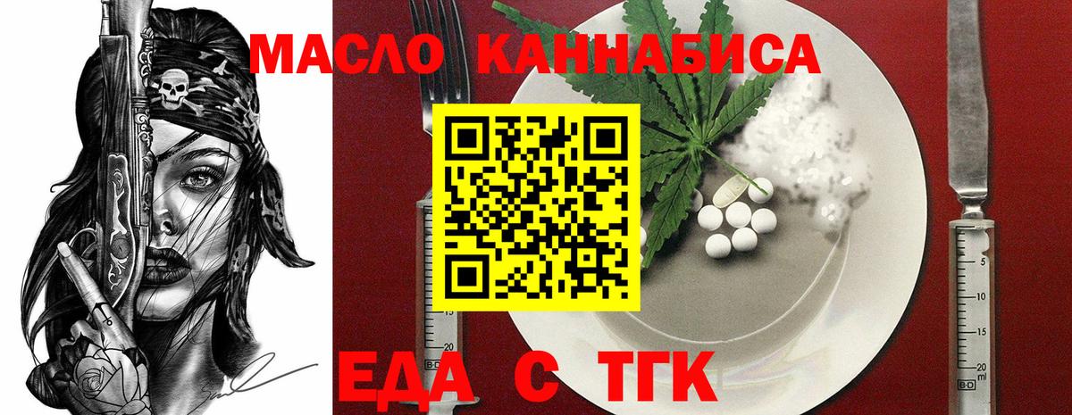 Еда ТГК конопля  Вход с VPN  Северск 