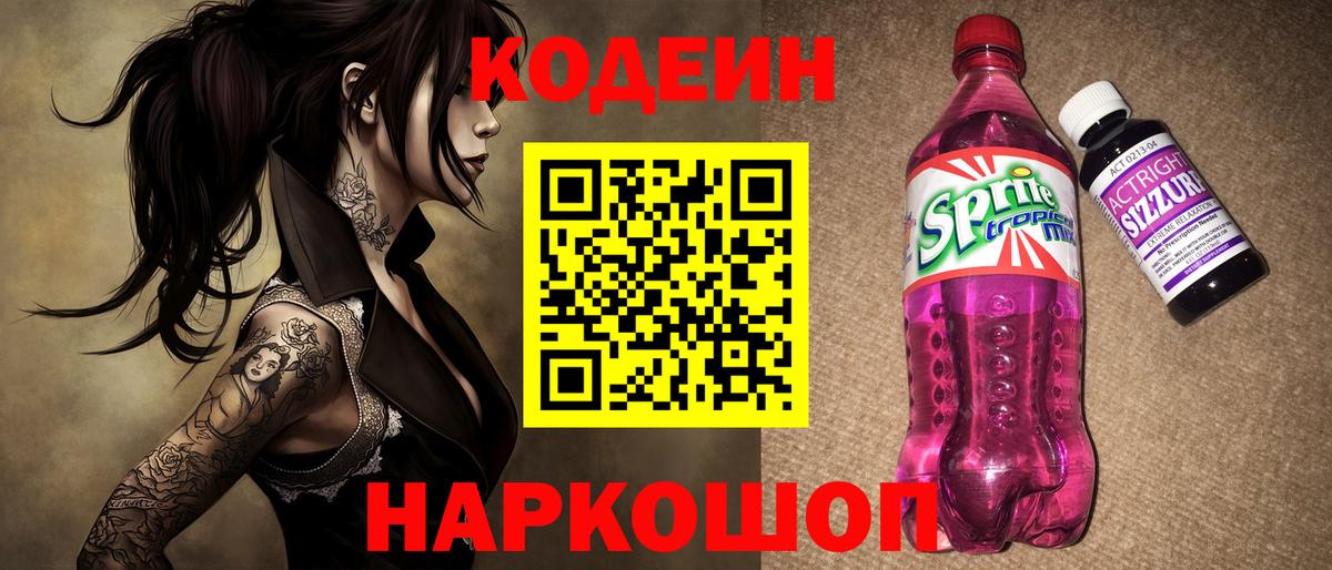 Кодеин напиток Lean (лин) Северск