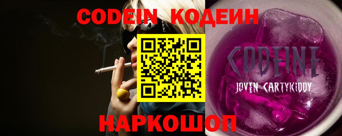 Кодеин напиток Lean (лин)  Вход с VPN  Северск 