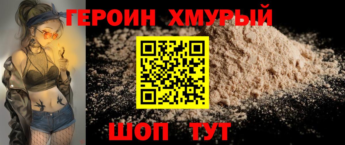 Северск  ГЕРОИН  Вход с VPN  Героин VHQ 