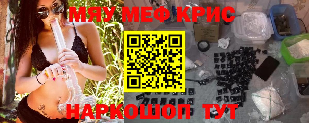Меф мяу мяу Северск