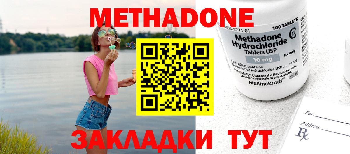МЕТАДОН мёд  Вход с VPN  гидра рабочий сайт  МЕТАДОН methadone  Северск 